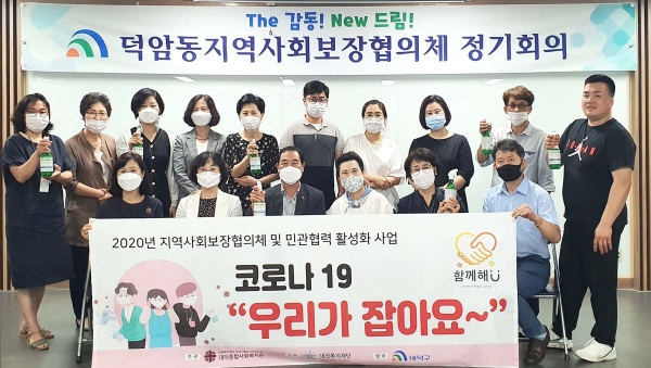 덕암동, 제3기 지역사회보장협의체 출범식 개최