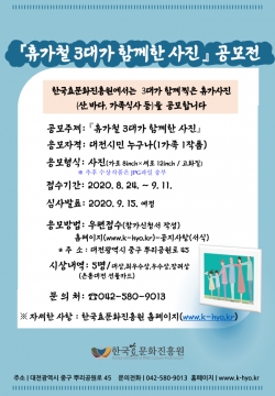‘휴가철 3대가 함께한 사진’공모전