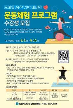 비대면 운동체험 프로그램 홍보 이미지
