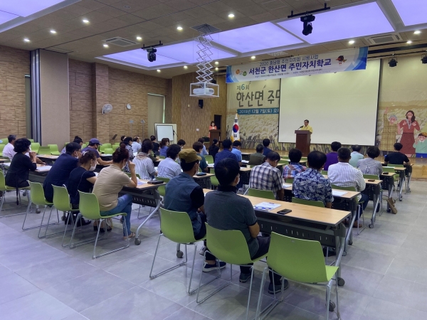 서천군, 한산면 주민자치회 전환 전 필수교육 개최