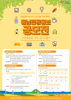 충남관광홍보 공모전 포스터