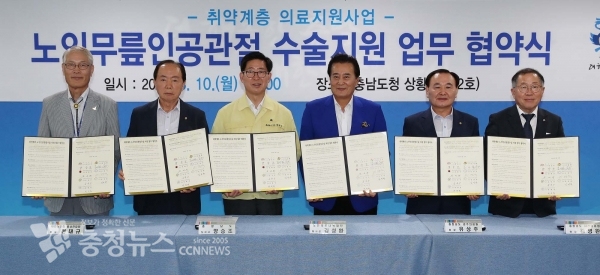 취약계층 노인 인공관절수술 지원 업무협약