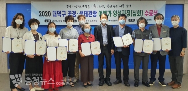 대전 대덕구는 10일 구청에서 2020년도 공정생태관광 여행가 양성 과정 수료식을 가졌다.