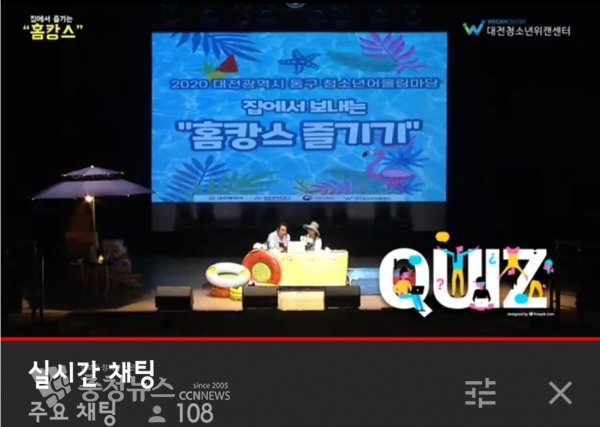 어울림마당 현장 모습이 유튜브로 생중계 중이다.