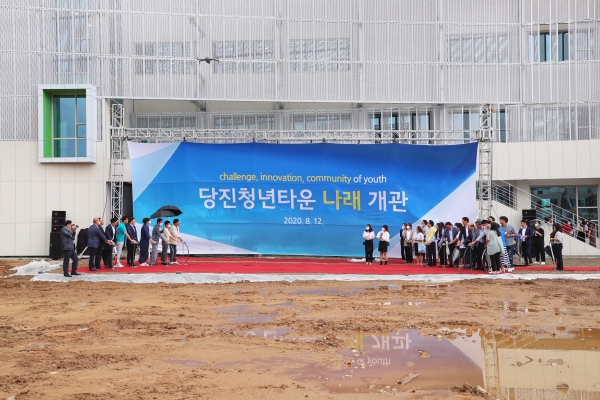 당진청년타운 '나래'  개관식 모습
