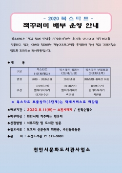 북스타트 책꾸러미 배부 홍보문