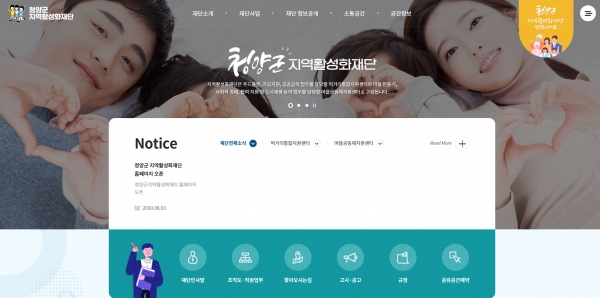 청양군 지역활성화재단 인터넷 홈페이지 개통
