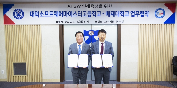 배재대·대덕SW마이스터고 ‘AI·SW인재육성 교육 협력 협약’ 체결