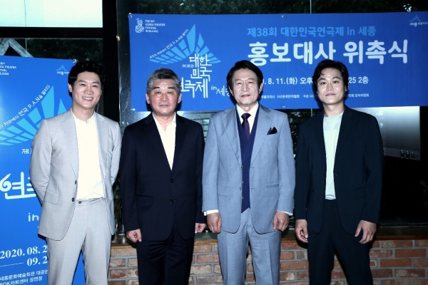 대한민국연극제 홍보대사 위촉식 개최 모습