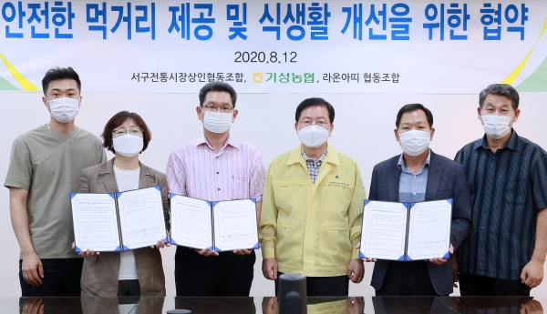 12일 청사 보라매실에서 기성농업협동조합(대표 박철규), 대전광역시서구전통시장상인협동조합(이사장 백경현), 대전로컬푸드라온아띠협동조합(이사장 이성숙)과 친환경 로컬푸드 식재료 공급 협약 체결