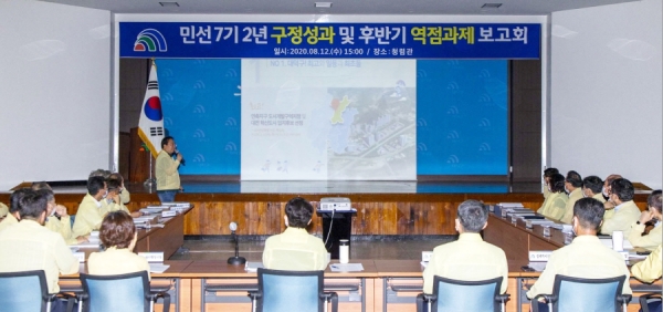 민선7기 2년 성과와 후반기 역점과제 보고회 개최