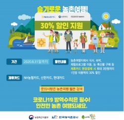 당진시 농촌관광 할인 이벤트 진행
