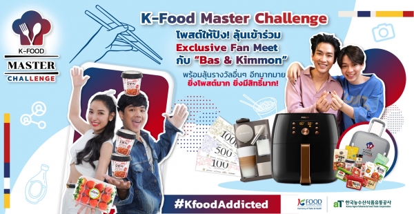 K-Food Master 챌린지 2차 캠페인 홍보 포스터