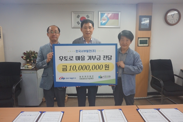 임정래 한국서부발전 국정과제추진실장(가운데)은 8월 13일(목) 오전 11시 서울 종로구 (사)흥사단에서 문성근 우토로민간기금재단 이사(왼쪽), 김종철 지구촌동포연대(KIN) 공동대표와 일본 우토로 마을에 살고 있는 재일동포들을 지원하는 협약식을 맺고, 1000만원을 기탁했다.