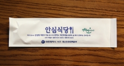 대전 서구 안심식당 지정 업소 홍보