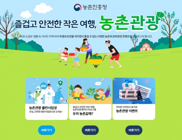 농촌진흥청, 안전‧위생관리 실천하는 9개 사업장 선정