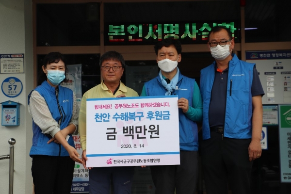 천안시청공무원노조(인사혁신처 등과 합동 수해복구 봉사활동과 수해복구 후원금 지급 모습)