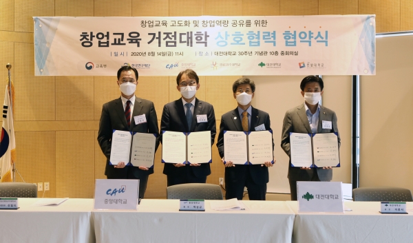 왼쪽부터 강릉원주대 신일식 LINC+단장, 중앙대 박상규 총장, 대전대 이종서 총장, 한밭대 최병욱 총장이 업무협약서 전달 교환후 기념사진을 촬영 중에 있다.