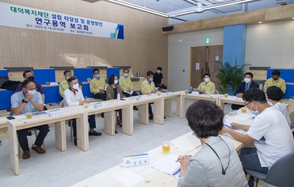 대덕복지재단 설립 타당성 연구용역 보고회 개최 모습