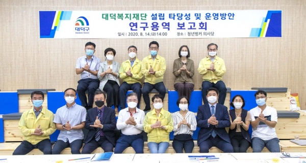 대덕복지재단 설립 타당성 연구용역 보고회 단체사진 모습