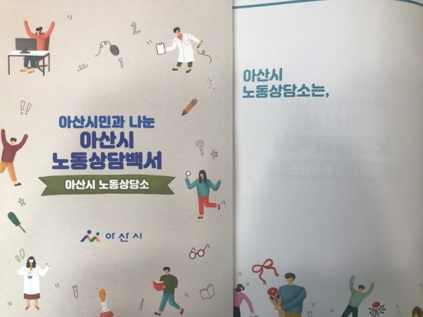 ‘아산시민과 나눈 아산시 노동상담백서’ 사진