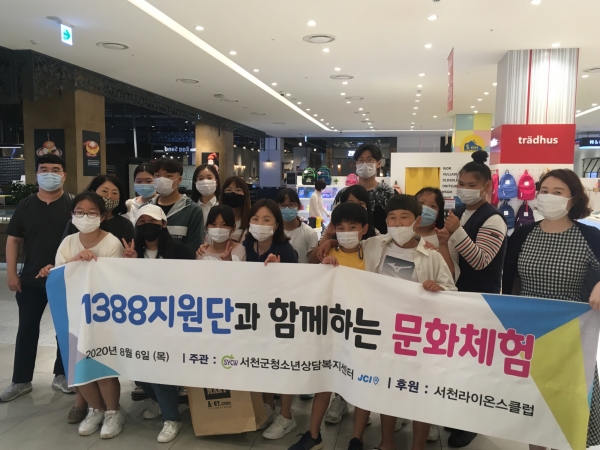 지난 6일 지역 내 위기 청소년 13명을 대상으로 ‘1388청소년지원단과 함께하는 문화체험’ 실시