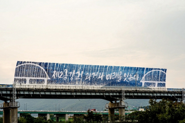 금강교 소원지 달기 이벤트 사진