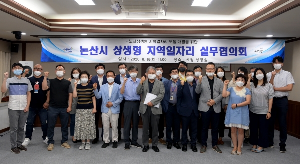 18일 시청 상황실에서 논산형 지역상생일자리 모델 개발을 위한 상생일자리 실무협의회를 발족하고, 제1차 회의 개최