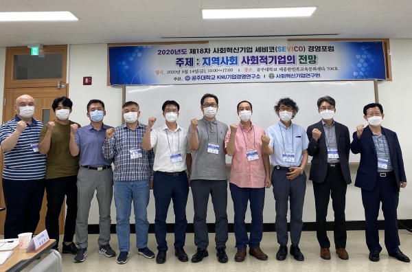 제18차 사회혁신기업 세비코(SEVICO) 경영포럼 개최 모습