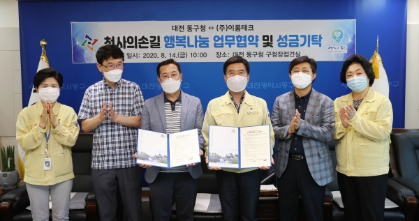 지난 14일 ㈜이룸테크와 천사의 손길 행복나눔 업무협약 체결