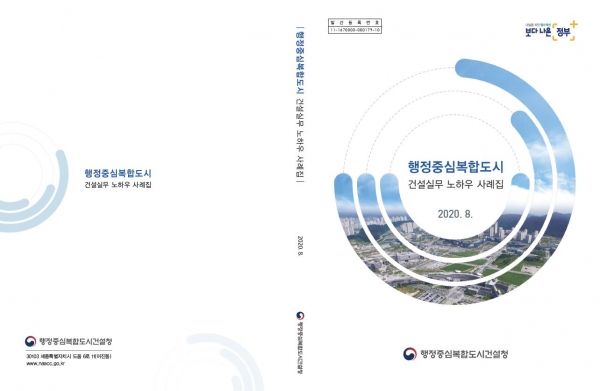 건설실무 노하우 사례집