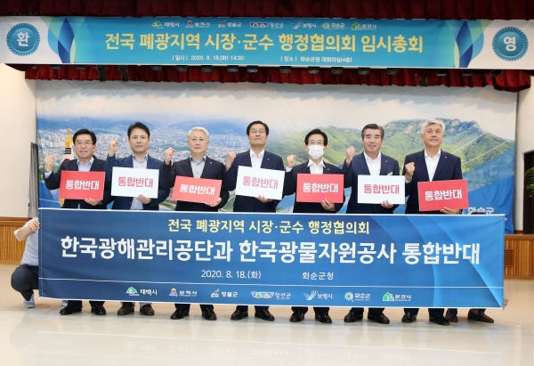 전국폐광지역 시장군수협의회 임시총회 후 단체사진 장면