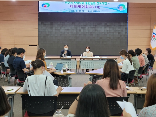 지역사회 통합돌봄 다직종 전문인력 지역케어회의 개최 모습