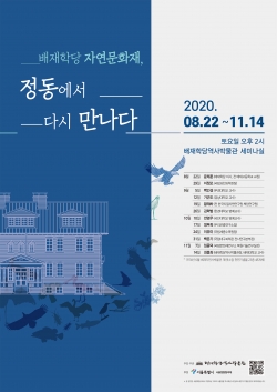 (배재학당역사박물관)정동에서 다시 만나다- 포스터