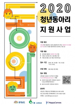 청년동아리 지원사업 참여자 모집