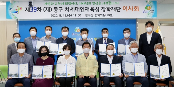 황인호 동구청장(사진 앞줄 가운데)이 신규 위촉 이사들과 기념촬영을 하고 있다