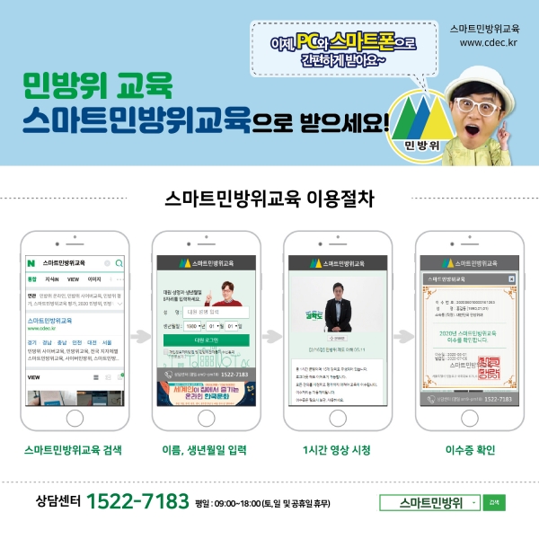 민방위 교육 스마트민방위교육으로 받으세요!