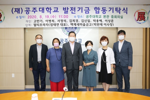 2020년도 하반기 고액기부자에 대한 “발전기금 합동 기탁식”행사