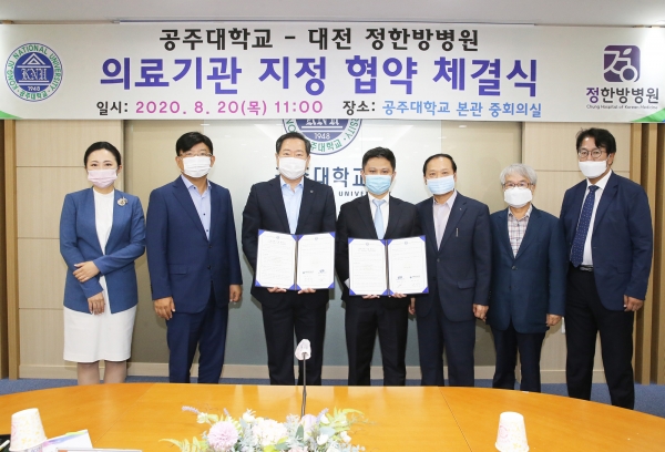 대전 정한방병원과 의료기관 지정 협약 체결