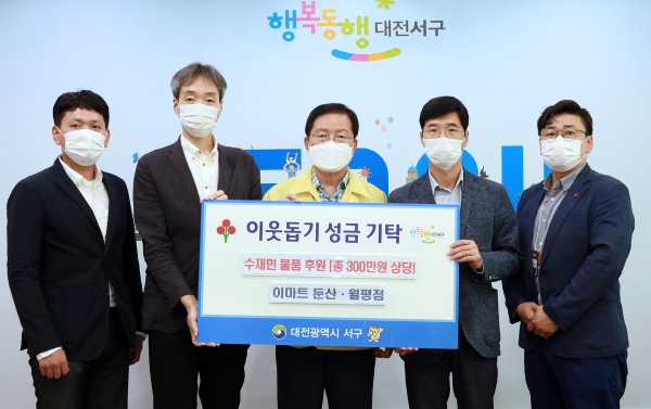 20일 청사 갑천누리실에서 이마트 둔산점(지점장 박용필) 및 이마트 트레이더스 월평점(지점장 배웅렬)으로부터 전자레인지 33대 및 이불 60채 등 총 300만 원 상당의 후원 물품 기탁