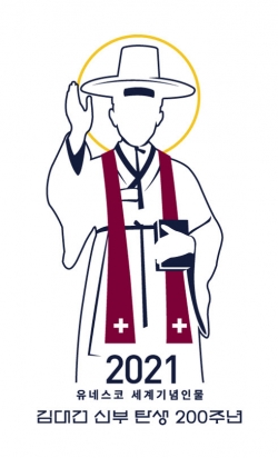 김대건신부 탄생 200주년 기념행사 1차 포스터