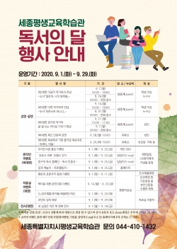 독서의 달 문화행사 포스터