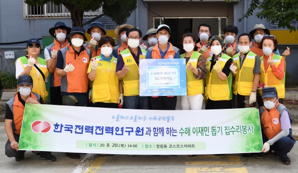 한전 전력연 수해 이재민 돕기 집수리 봉사