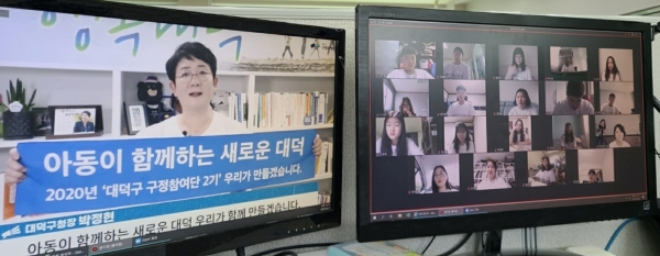 지난 22일 개최된 제2기 아동친화도시 구정참여단 온라인 발대식에서 박정현 대덕구청장이 구정참여단과 화상회의를 하고 있다