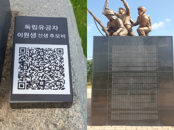 QR코드 안내판(이원생 선생), 나라사랑 기념탑 명각 내용(외부)