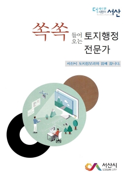 ‘쏙쏙 들어오는 토지행정 전문가’ 업무 매뉴얼 표지