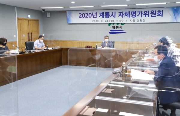 계룡시 자체평가위원회 개최 모습