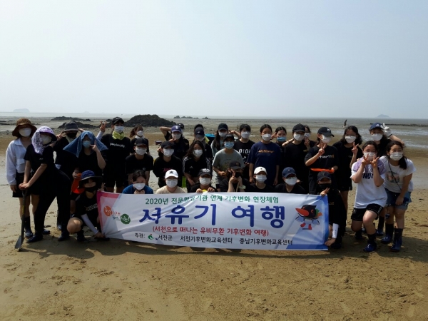 ‘서천으로 떠나는 유비무환 기후변화 여행(서유기 여행)’ 운영