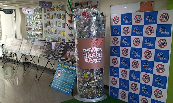 대덕구, 관내 초교에 ‘1년 동안 내가 버린 플라스틱 쓰레기’ 45㎏ 전시