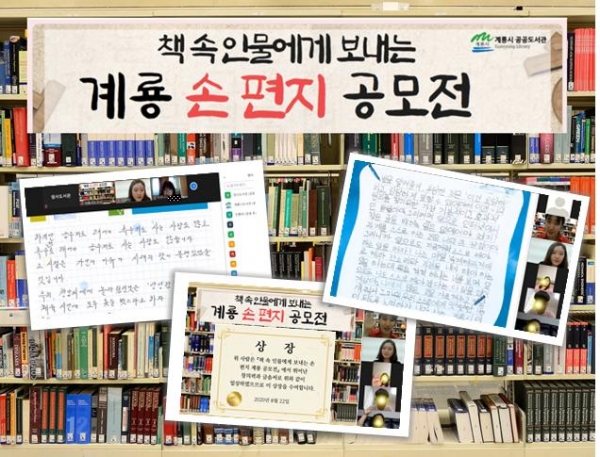 책 속 인물에게 보내는 손편지 공모전, 60명 온라인 시상